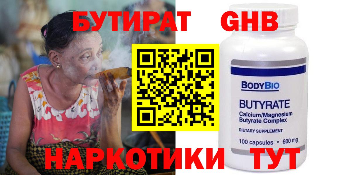 БУТИРАТ бутик  Вход с VPN  Мелеуз 