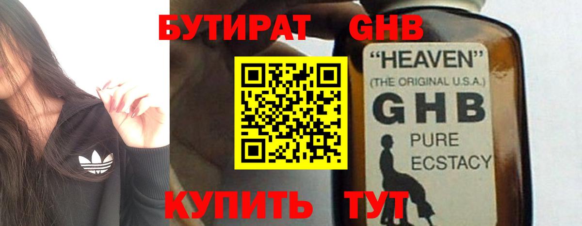 Бутират вода Мелеуз