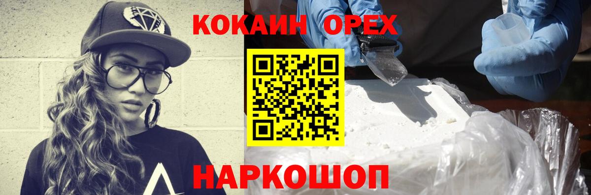 Кокаин 97% Мелеуз