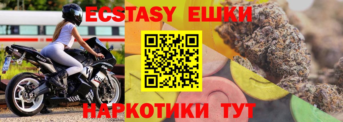 Ecstasy  ЭКСТАЗИ 250 мг  Вход с VPN  Мелеуз 