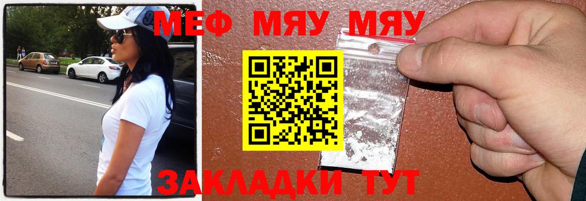 Мелеуз  Меф mephedrone  Меф 4 MMC  Вход с VPN 